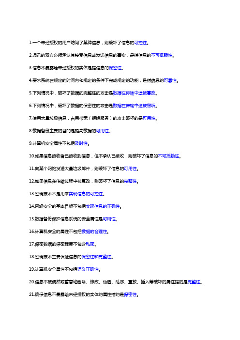 第8章计算机安全