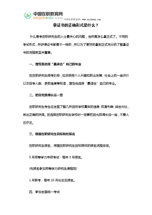 拿证书的正确形式是什么？