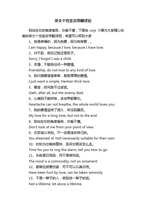 英文个性签名带翻译短