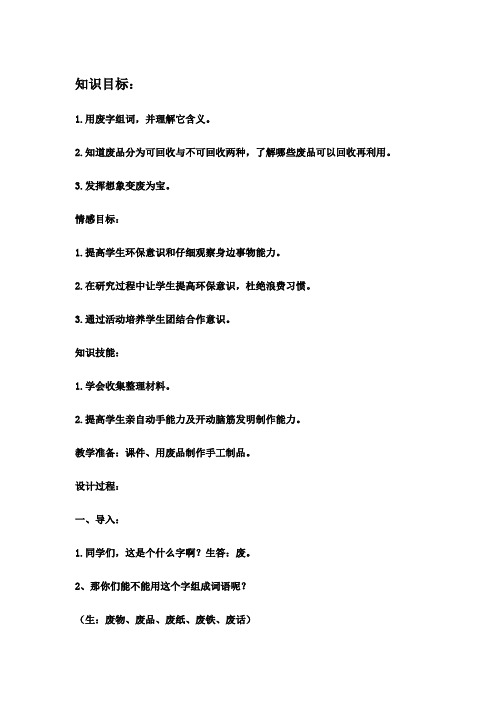 【变废为宝主题班会】