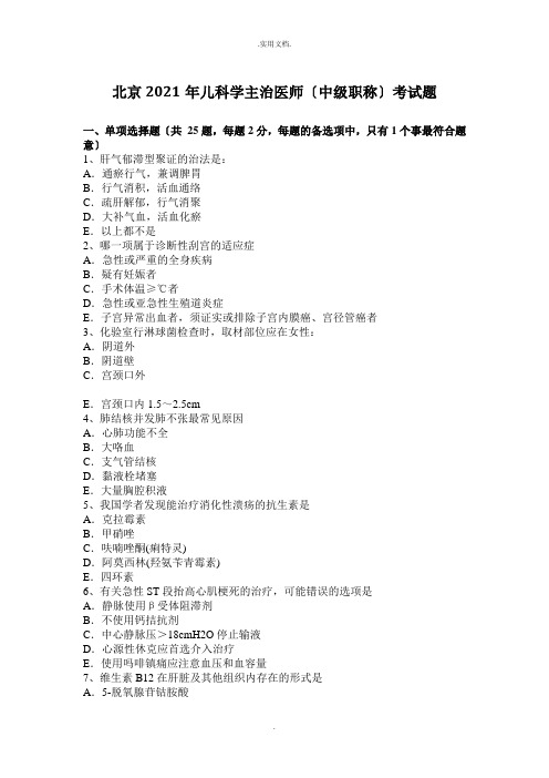 儿科学主治医师(中级职称)考试题