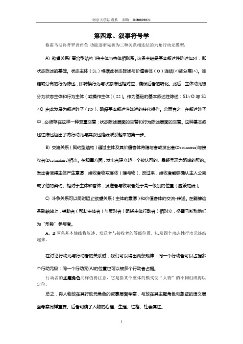 第四章叙事符号学概要