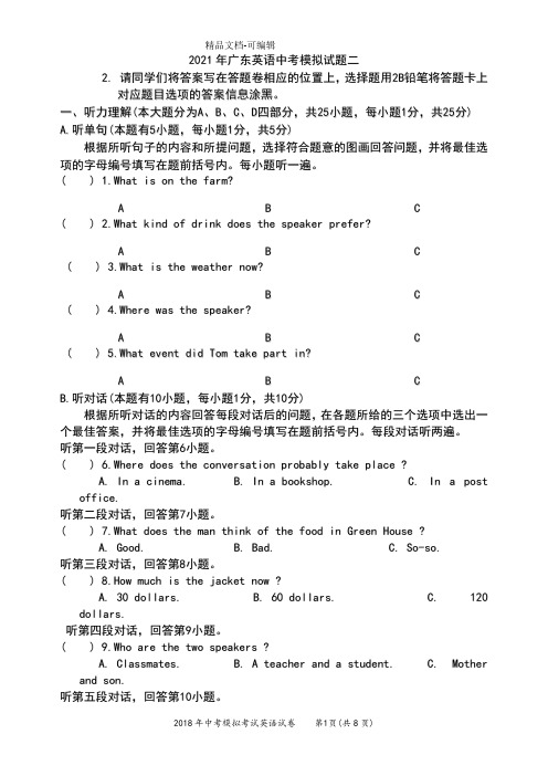 2019年广东英语中考模拟试题二