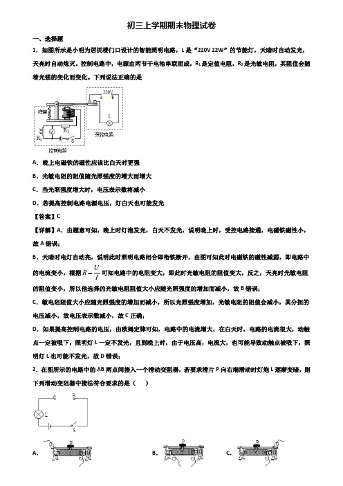 (汇总3份试卷)2020年成都市九年级上学期期末检测物理试题