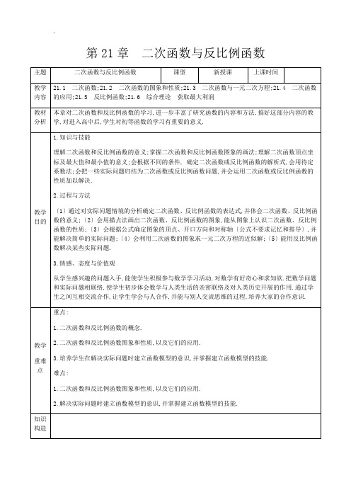 沪科版九年级数学上第21章二次函数与反比例函数教案