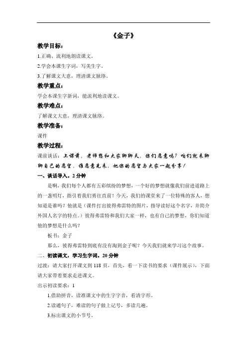 (苏教版)三年级语文上册课件 金子 配套教案