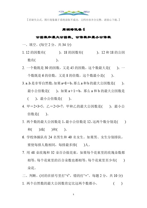 苏教版五年级数学下册第三单元周测培优卷及答案6.docx