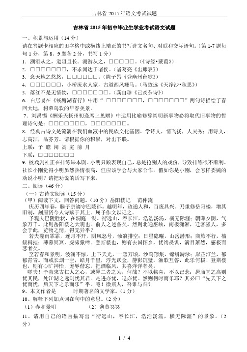 吉林省2015年语文考试试题