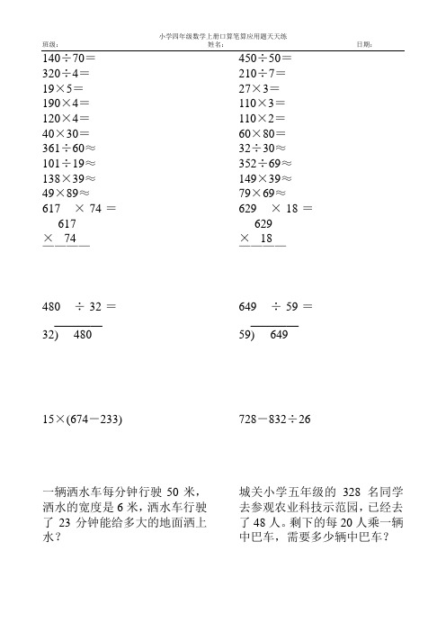 新编2017小学四年级数学上册口算笔算应用题天天练60