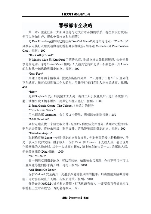 罪恶都市全攻略