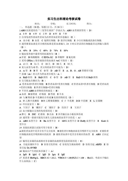 实习生出科理论考核试卷
