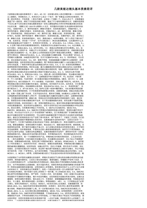 几款美能达镜头基本质素简评