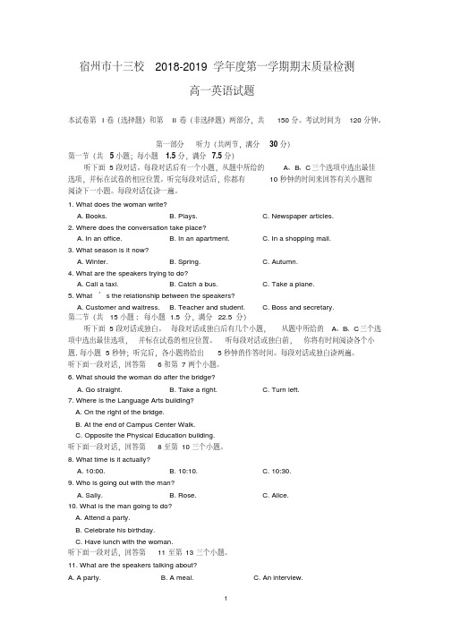 安徽省宿州市十三所重点中学2018-2019学年高一上学期期末质量检测英语试题Word版含答案