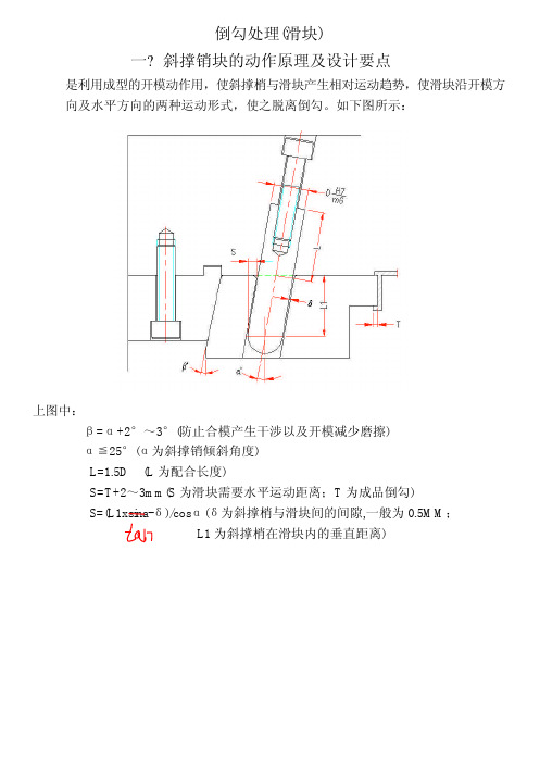 各种滑块的设计注意事项