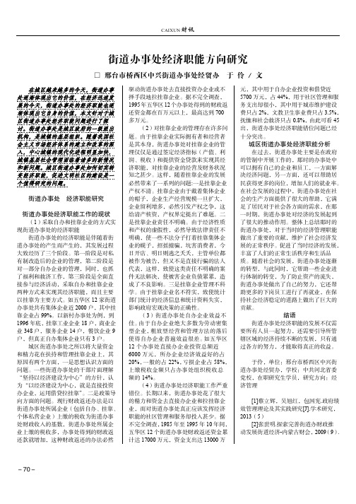 街道办事处经济职能方向研究