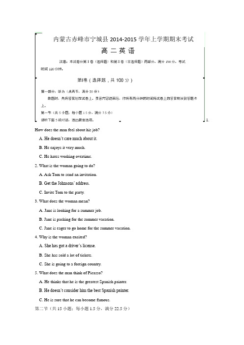 内蒙古赤峰市宁城县2014-2015学年高二上学期期末考试英语试题 Word版含答案