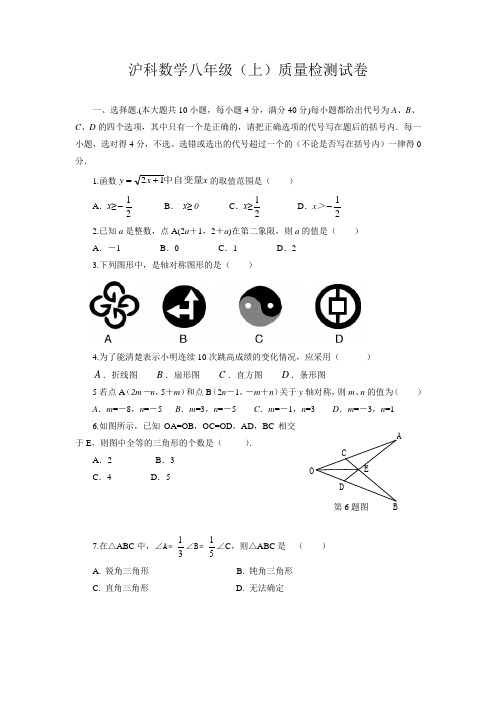 沪科数学八年级(上)质量检测试卷