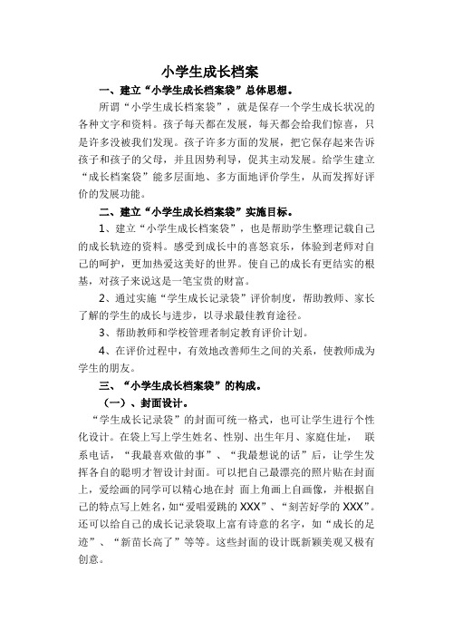 小学生成长档案 制作方案