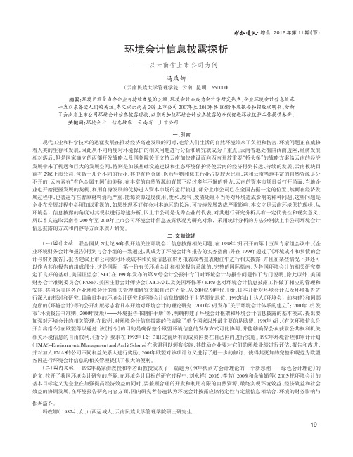 环境会计信息披露——以云南省上市公司为例