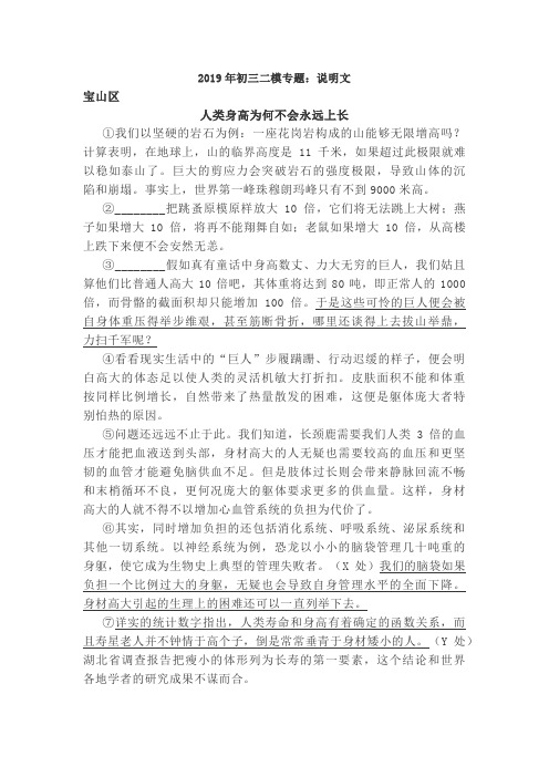 2019中考二模说明文