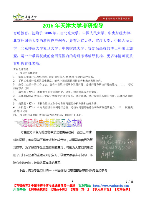 2015年天津大学工业设计理论考研真题,复习经验,考研重点,考研参考书