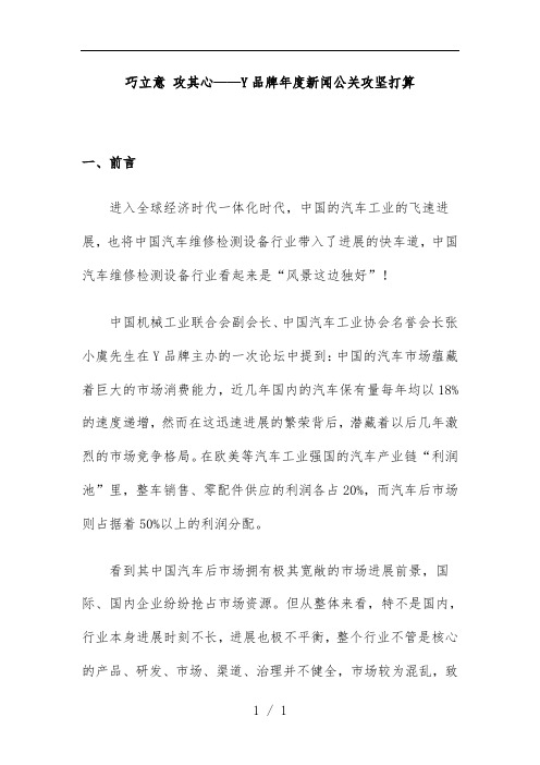 品牌年度新闻公关攻坚计划