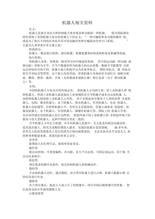 机器人相关资料