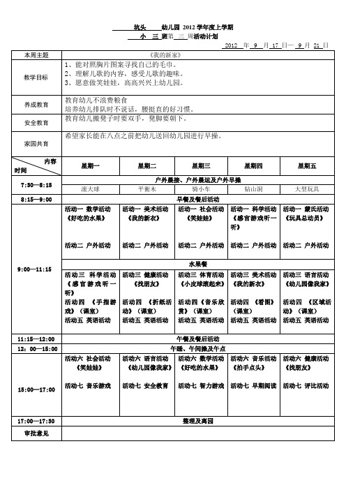 (完整版)坑头幼儿园2012学年第一学期小三班周计划,第三周