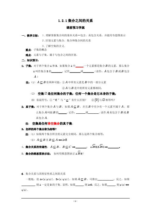 集合之间的关系2