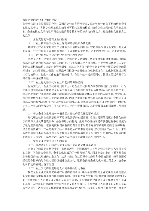 餐饮企业的企业文化如何建设