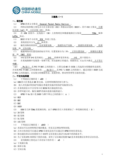 第六套GSM考试题34