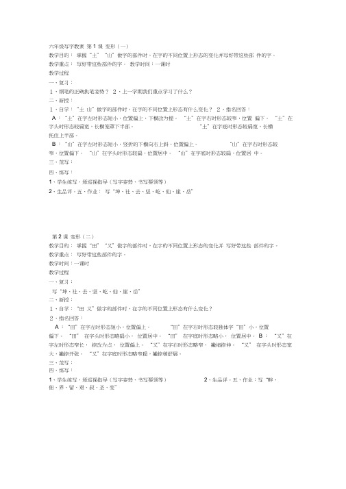 部编版六年级硬笔书法教案