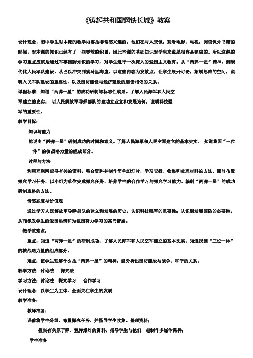 《铸起共和国钢铁长城》教案