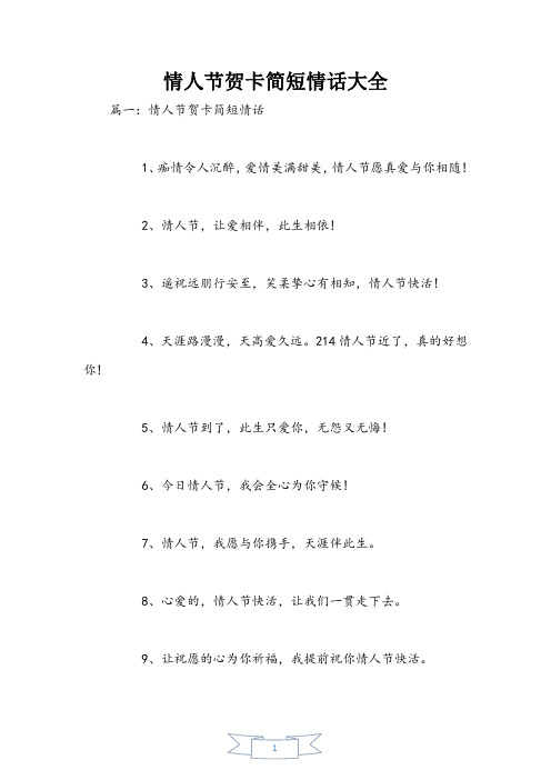 情人节贺卡简短情话大全