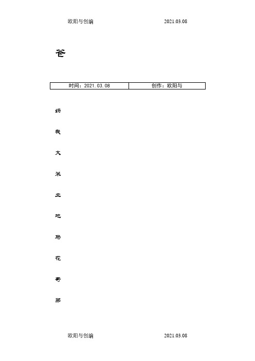 小学一年级上册汉字-米字格练习之欧阳与创编
