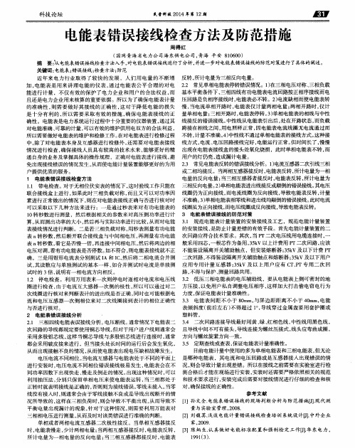 电能表错误接线检查方法及防范措施
