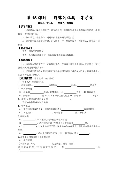 第15课时群落的结构导学案x