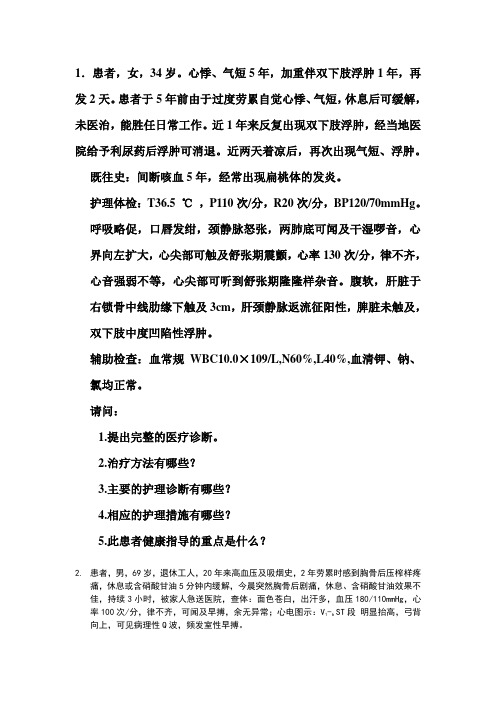 循环系统病例