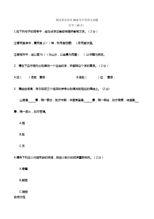 056.湖北省宜昌市2018年中考语文试题(word版,含答案)