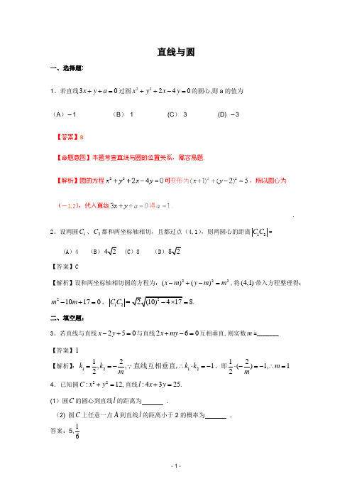 最新直线和圆的方程典型例题详细解析