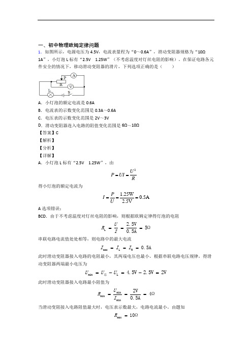 全国备战中考物理欧姆定律的综合备战中考模拟和真题分类汇总附答案解析