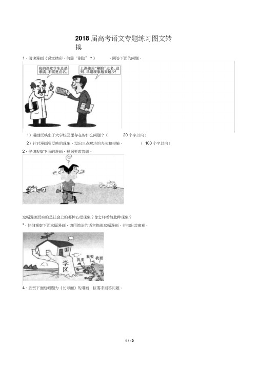 2018届高考语文-图文转换-专题练习及答案