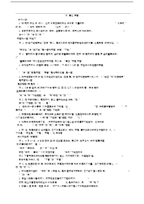 七级上册语文错题集之语病篇.docx