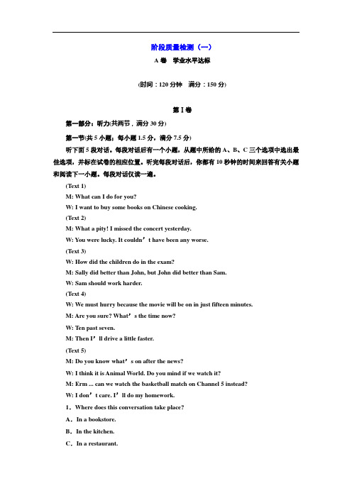 2016-2017学年高中英语人教版必修1阶段质量检测(一) Word版含解析