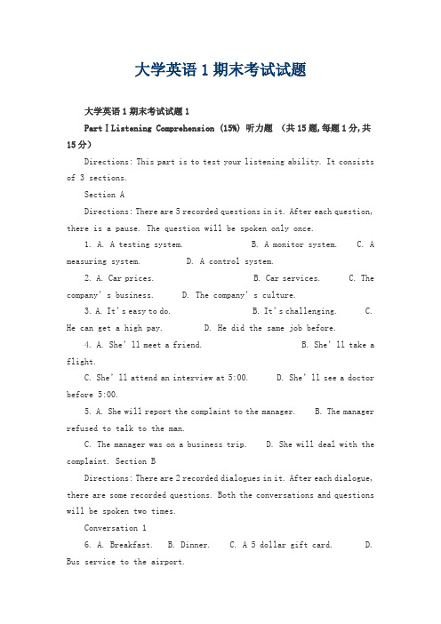 大学英语1期末考试试题