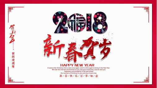 中国风2018狗年春节新年贺卡PPT通用模板