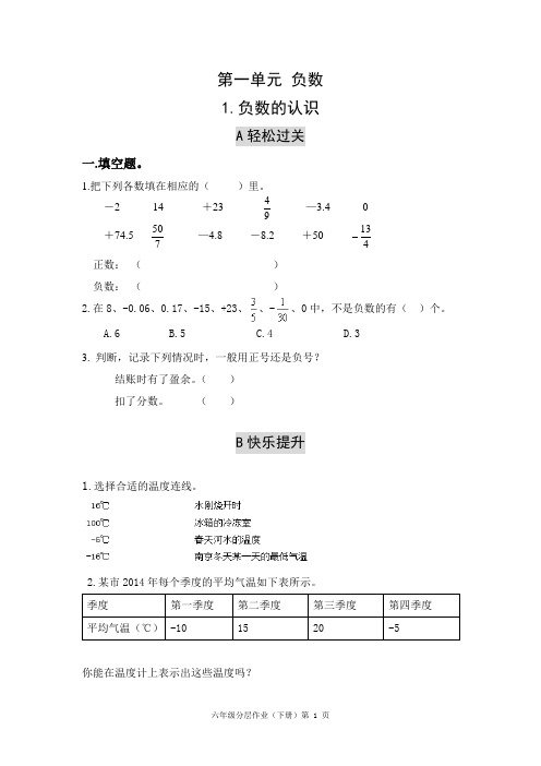 小学六年级数学下册分层作业可打印