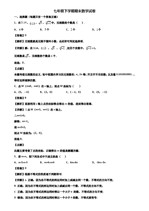 《试卷5份集锦》常州市某达标实验中学2020-2021年七年级下学期期末学业质量监测数学试题