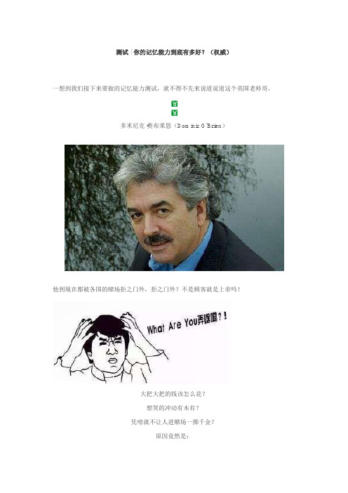 测测你的记忆能力到底有多好？