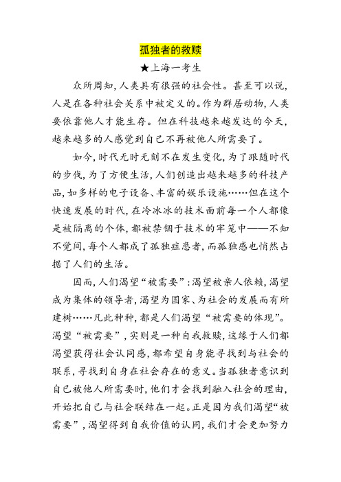 高考满分高分作文：孤独者的救赎